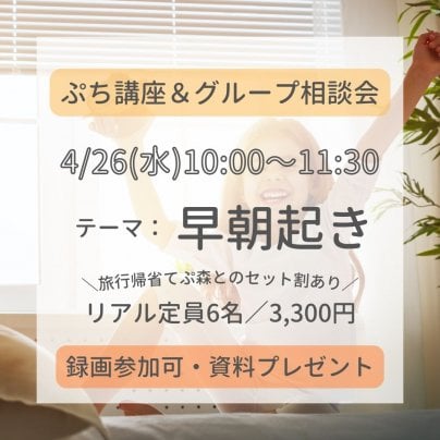 4/26早朝起きのてぷ森