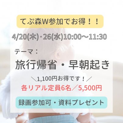 てぷ森W参加でお得チケット！