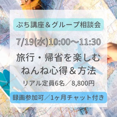 7／19（水）旅行・帰省のてぷ森！