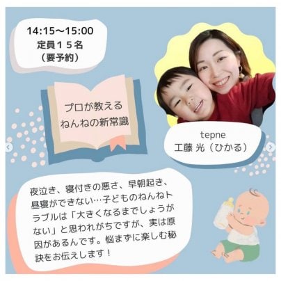 9/28(木)リトルママフェスタでねんね講座！