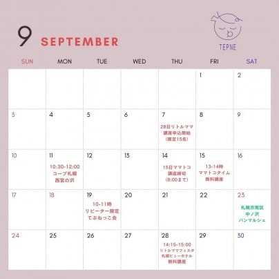 9月のカレンダー