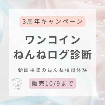 3周年キャンペーンスタート！