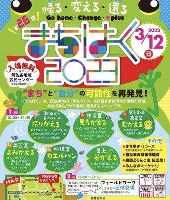 明日、杉並区イベント「まちかえる2023」参加します！