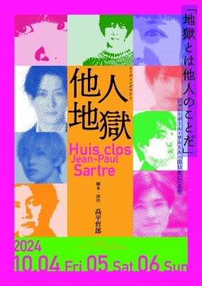 終了いたしました　ありがとうございました　笑いの実践集団　 第２回公演 『他人地獄』🎫【チケット販売開始　9月4日20：00】