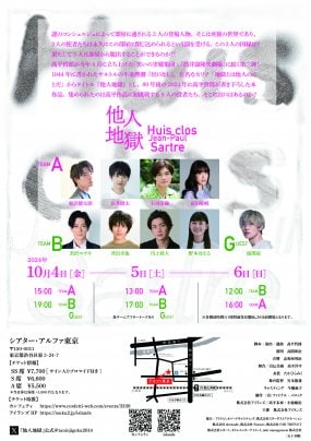 チケット販売開始！　　笑いの実践集団　第2回公演　『他人地獄』