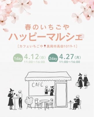 春のいちごやハッピーマルシェ