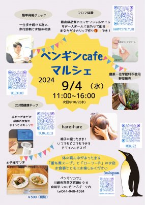 9/4(水)にペンギンカフェマルシェに出店します！
