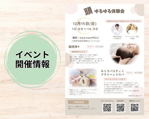 頭ゆるゆる体験会