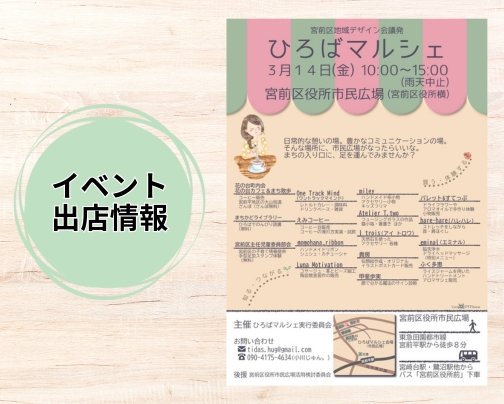 ひろばマルシェ