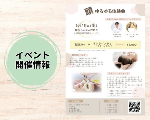 頭ゆるゆる体験会