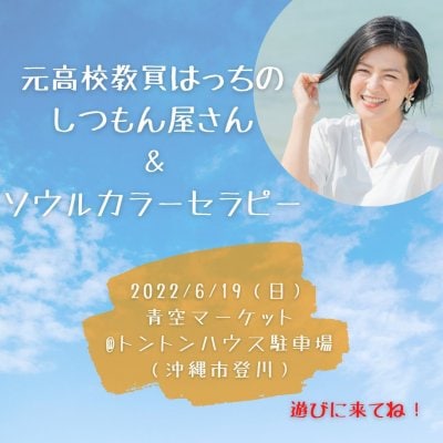 2022.6.19青空マーケットに出店します