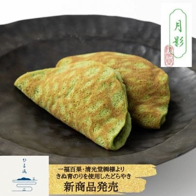 【本日発売】きぬ青のりを使った三日月のどらやき