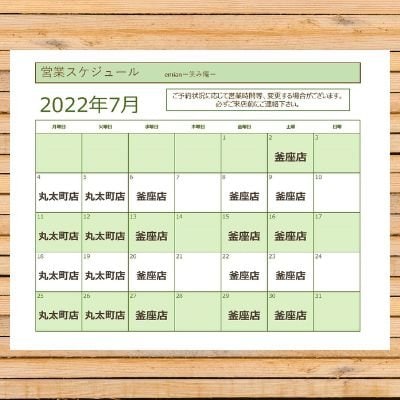 7月営業スケジュールご案内