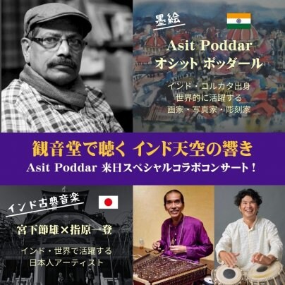 【9/3までキャンペーン価格】『インド天空の響き』世界的アーティストが来日！