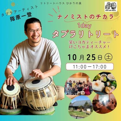 1day タブラリトリート情報解禁！ 2025年10月25日(土)『ナノミストのチカラ』