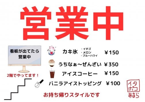 カキ氷とうちなぁ〜ぜんざい