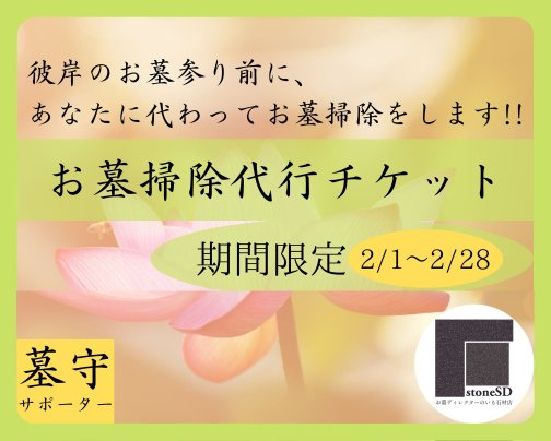 春のお彼岸に向けて