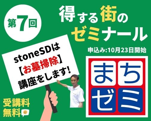 【第7回】得する街のゼミナールに参加します♪