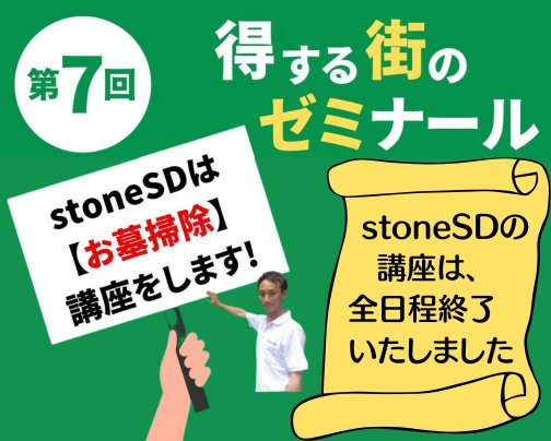 【第7回】得する街のゼミナールへのご参加、誠にありがとうございました!!