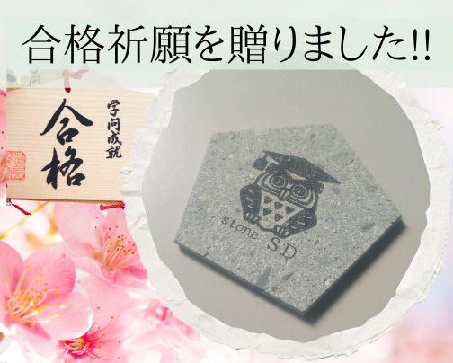 受験生を応援♪