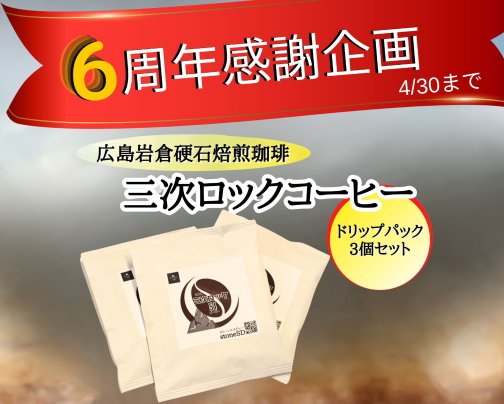 ☆ありがとう6周年☆