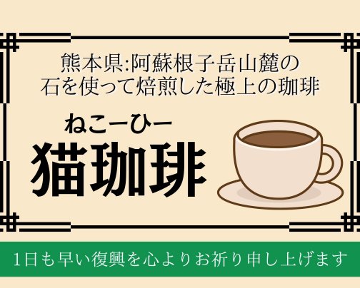 震災復興支援「全額寄付します」