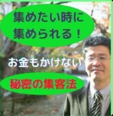 塾説明会72名集めたメルマガ無料クーポンスタートしています。