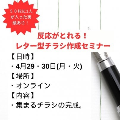 レター型チラシ作成セミナーを行います。
