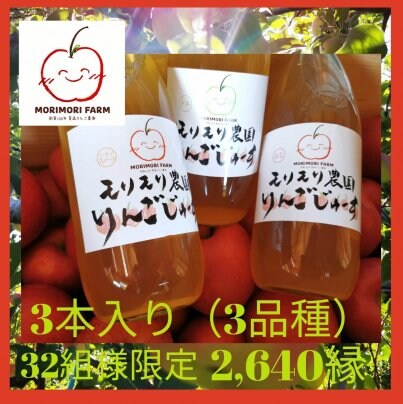 りんごジュース4/4〜数量限定販売開始！