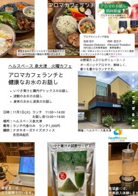 アロマカフェランチと健康なお水のお話し
