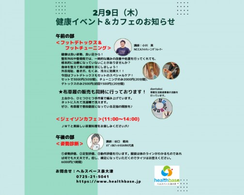 健康イベント＆カフェのお知らせ