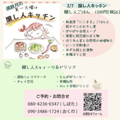 2/7　醸し人キッチン