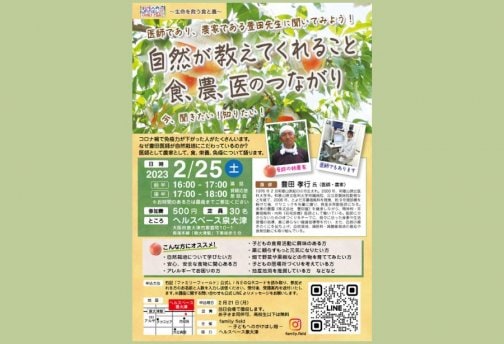 2/25　16:00〜18:00　食育セミナー