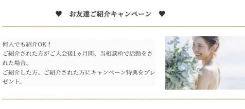 ご友人紹介特典