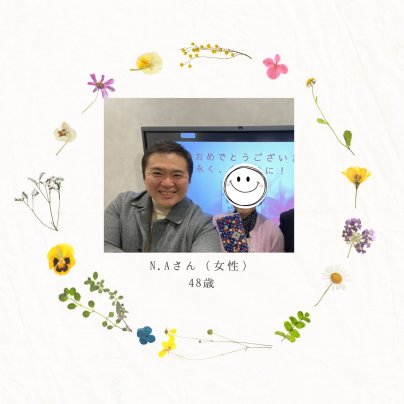 🎉成婚インタビューを更新。Aさん（女性・48歳）の婚活🎉