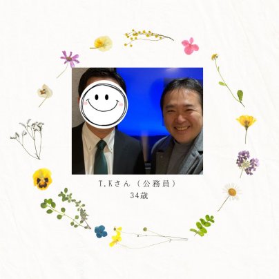 🎉成婚インタビュー記事を更新。Kさん（34歳・公務員）の婚活🎉
