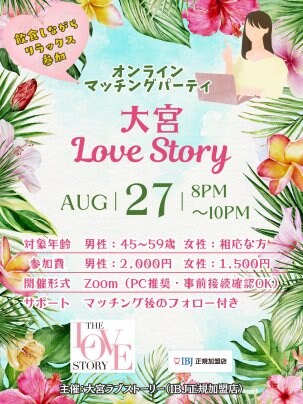 🌟オンライン婚活パーティーの開催🌟