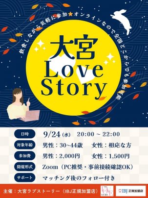 🌟9月のオンライン婚活パーティーのご案内🌟