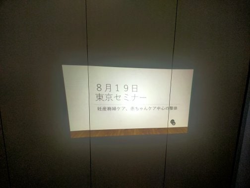 8月19日 東京にて整体講座をします！