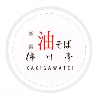 【新潟油そば　柿川亭　白山市場店】9月8日（月）17時オープン!!（予定）