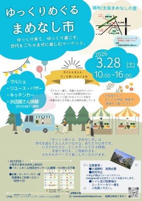 2026/3/28ゆっくりめぐるマメナシ市に出店しました✨