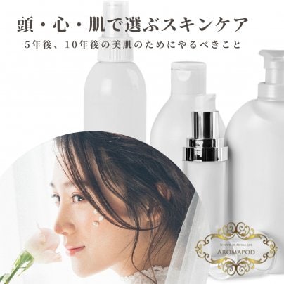 究極スキンケアの選び方