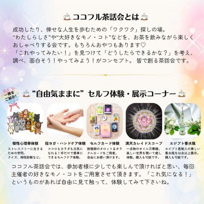ココフル茶話会