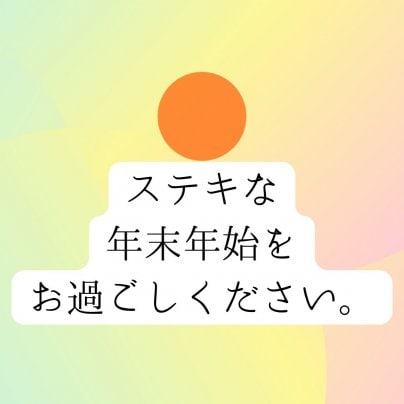 年末年始のご案内
