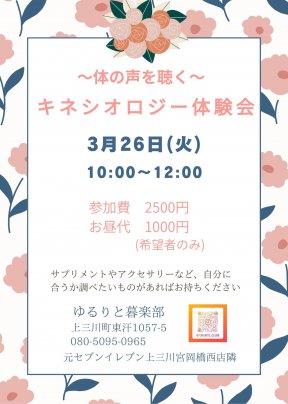 キネシオロジー体験会のチケット購入できます