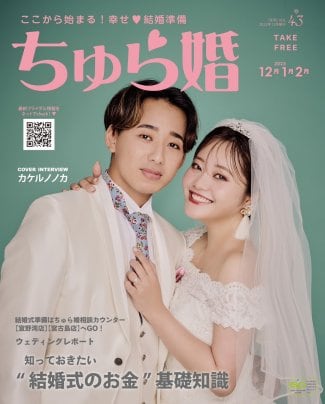 ちゅら婚　12・1・2月号に搭載されました☆