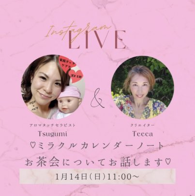 初のインスタライブ！