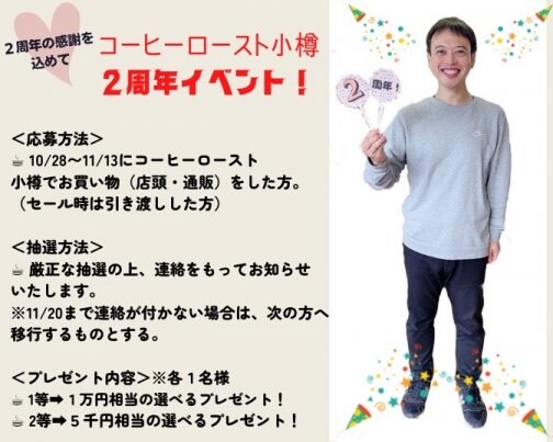 2周年イベント開催します！