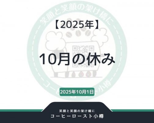 2025年9月の休み