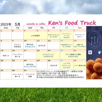 5月出店カレンダーを掲載しました！